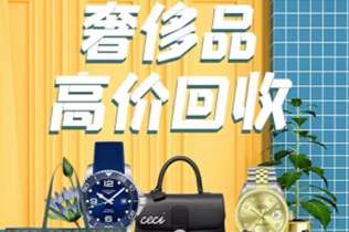 八公山回收奢侈品
